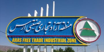 منطقه آزاد ارس