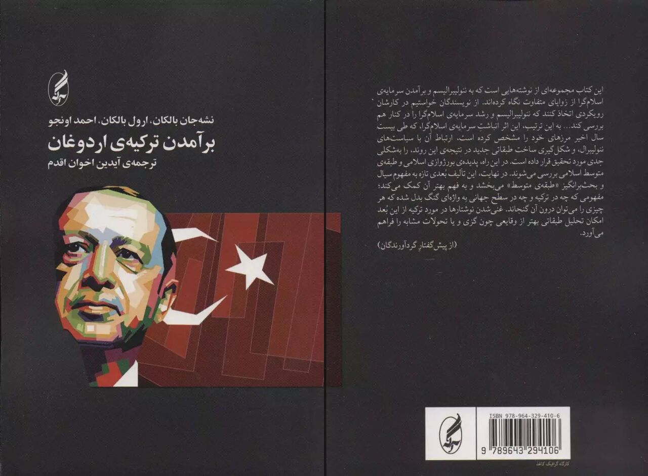 برآمدن ترکیه ی اردوغان