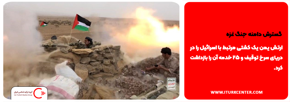 گسترش دامنه جنگ غزه