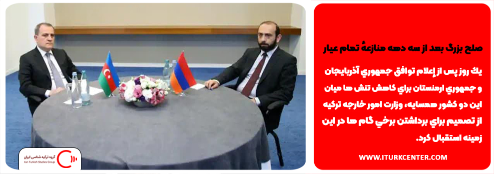 صلح بزرگ بعد از سه دهه منازعهٔ تمام‌ عیار