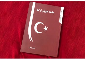 کتاب جامعه علویان ترکیه