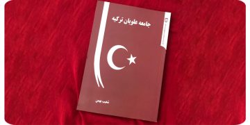 کتاب جامعه علویان ترکیه