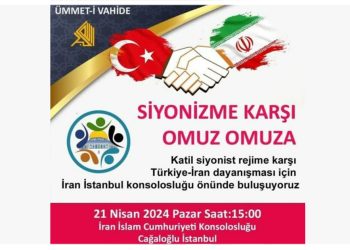 حمایت مردم ترکیه از اقدامات ایران در منطقه