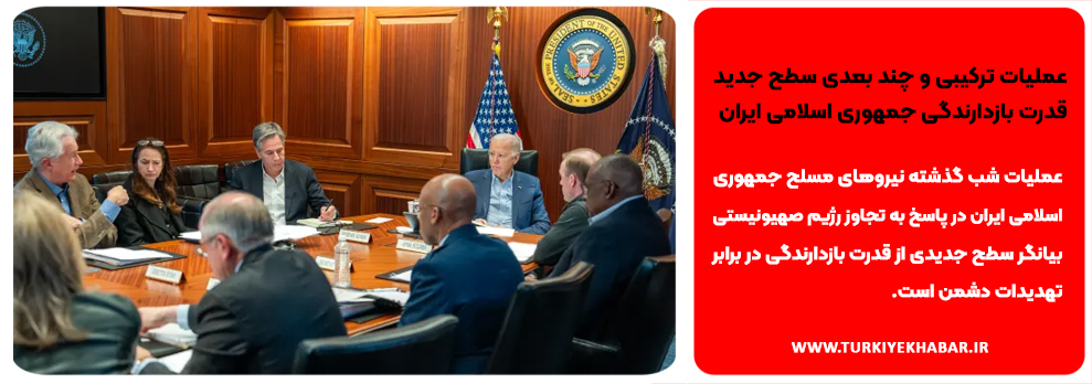 عملیات ترکیبی و چند بعدی سطح جدید قدرت بازدارندگی جمهوری اسلامی ایران