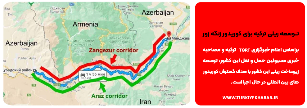 توسعه ریلی ترکیه برای کوریدور زنگه زور