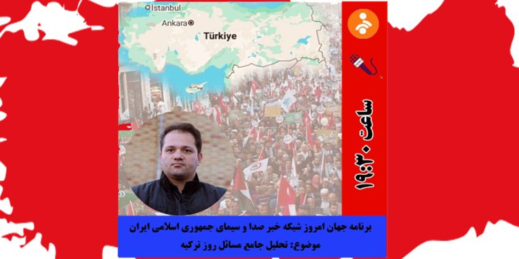 تحلیل جامع مسائل روز ترکیه