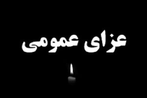 اعلام 3 روز عزای عمومی از سوی دولت ایران